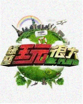 声生不息夏 音乐竞演综艺在线观看